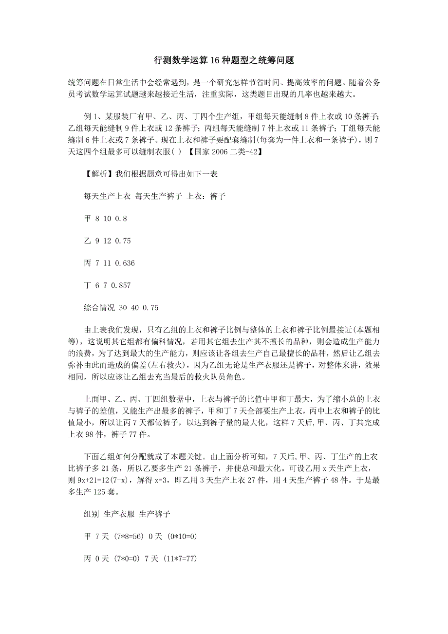 行测数学运算16种题型_第1页