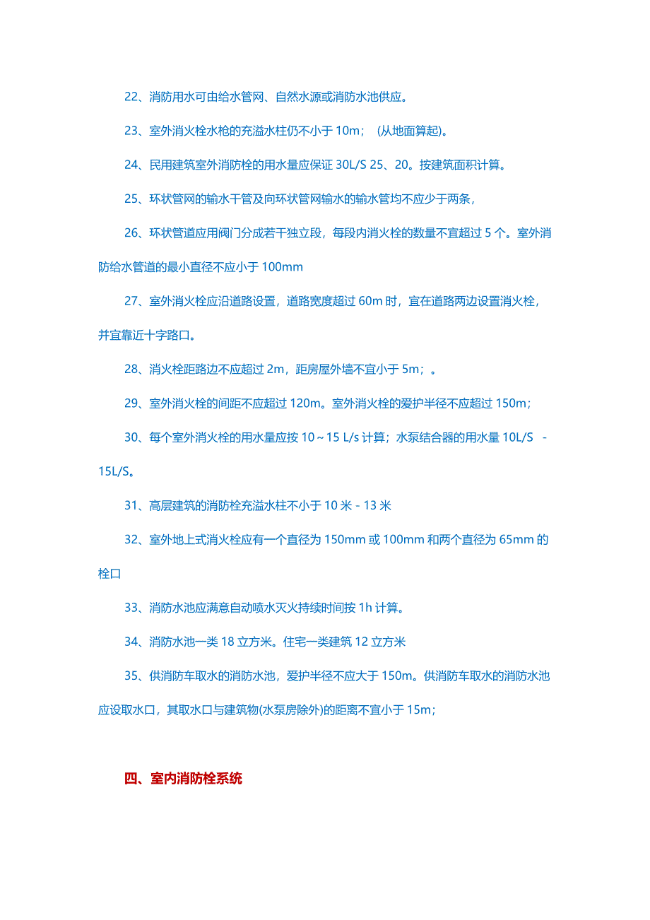 消防工程师速记手册_第3页