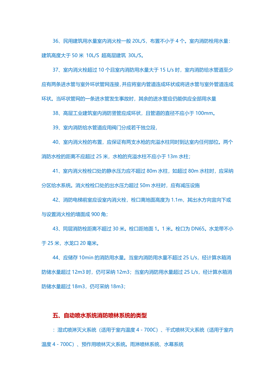 消防工程师速记手册_第4页