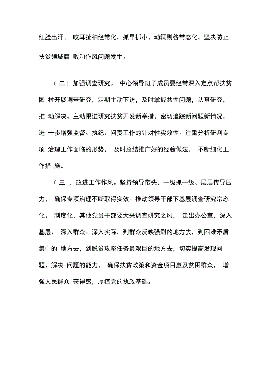 扶贫领域腐败和作风问题专项治理自查自纠报告_第4页