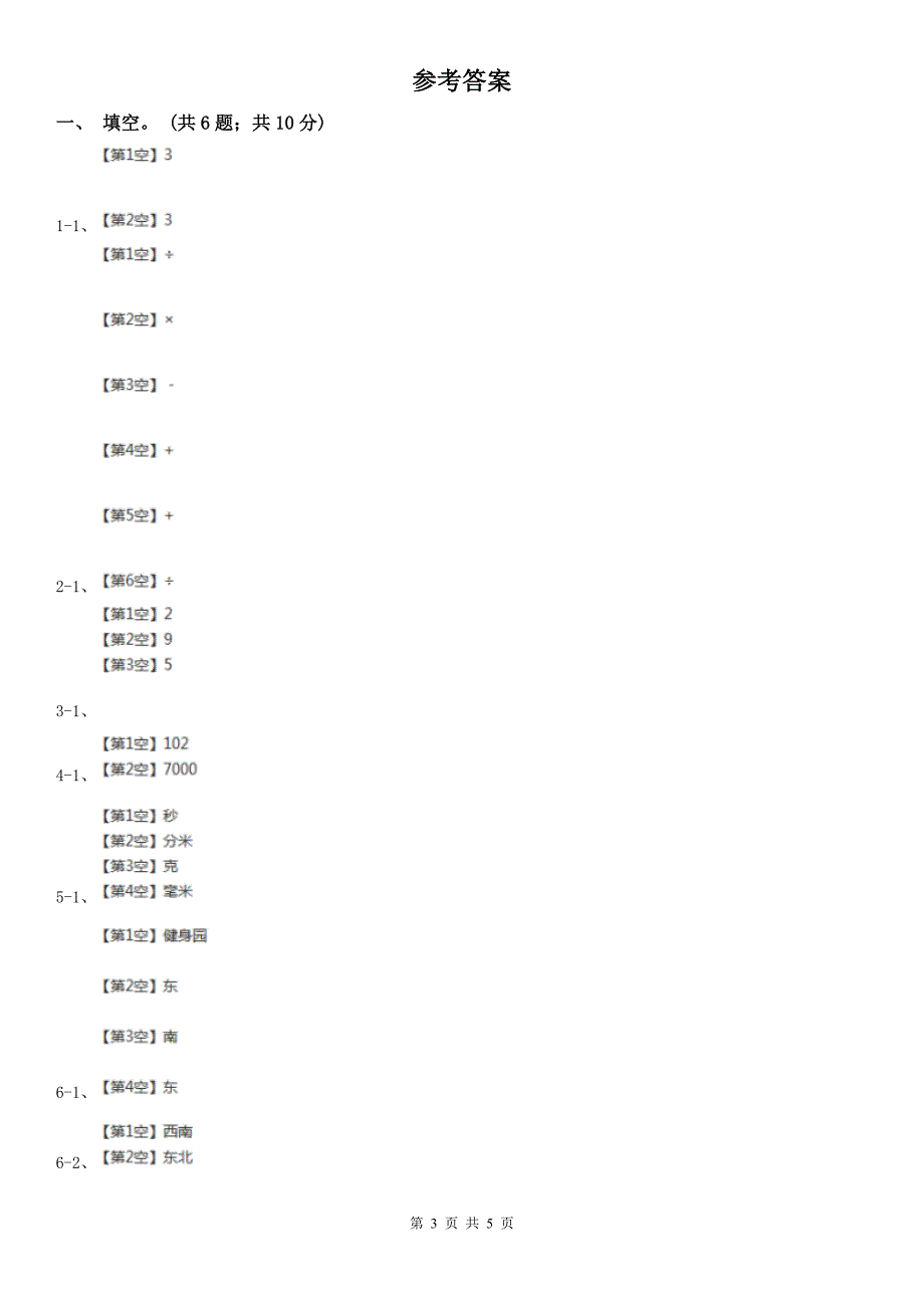 辽宁省二年级数学下册期中测试卷（A）_第3页