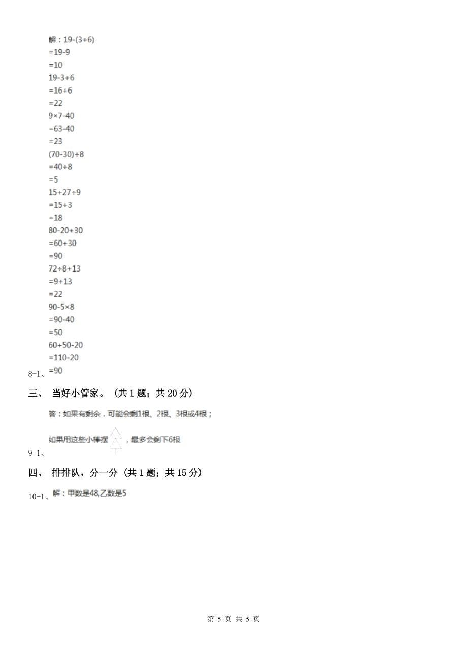 辽宁省二年级数学下册期中测试卷（A）_第5页