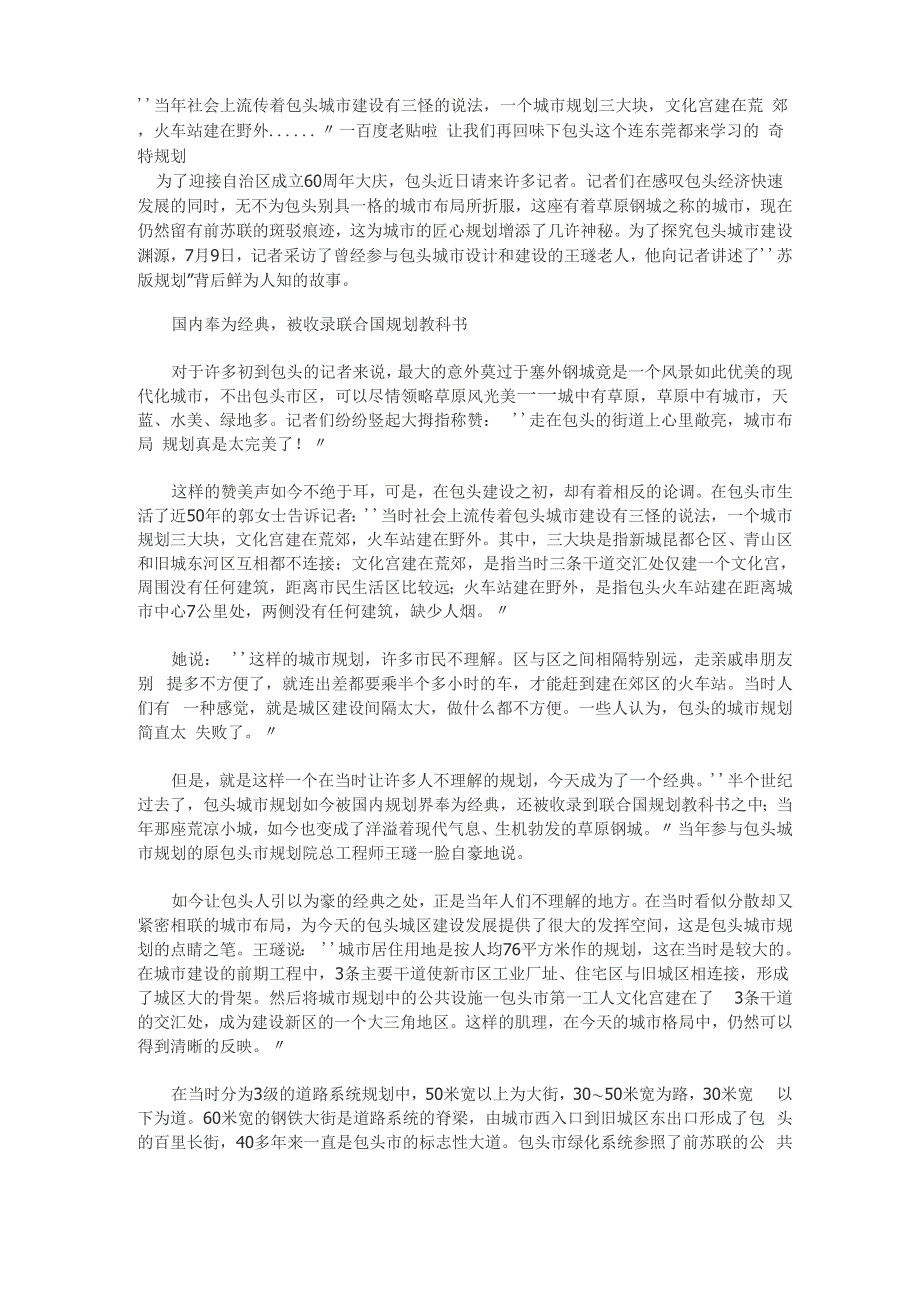 包头的规划特点_第1页
