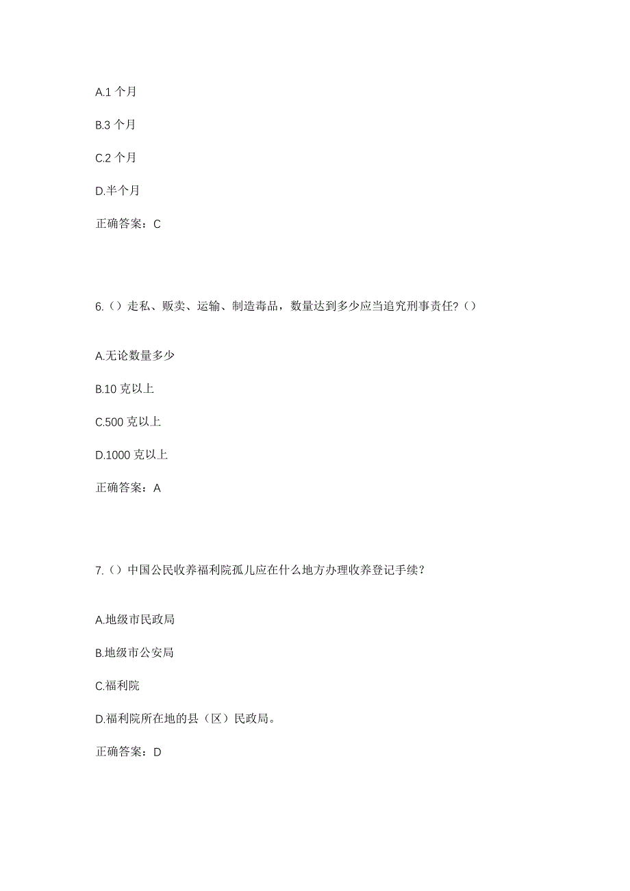 2023年广东省江门市蓬江区白沙街道永盛社区工作人员考试模拟题及答案_第3页