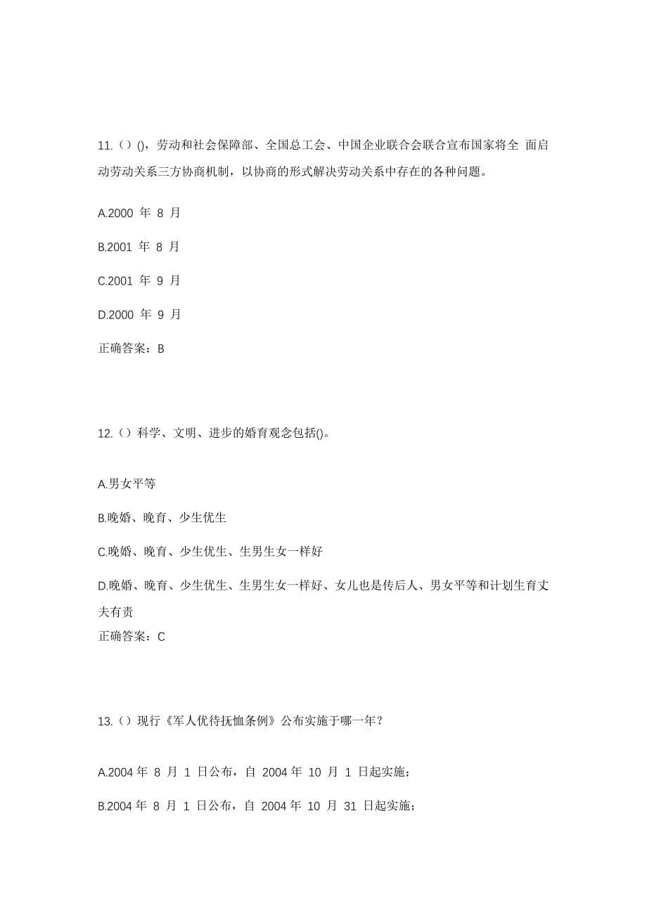 2023年广东省江门市蓬江区白沙街道永盛社区工作人员考试模拟题及答案_第5页