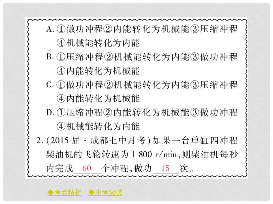 九年级物理上册 第2章 改变世界的热机能章末复习教学课件 （新版）教科版_第4页