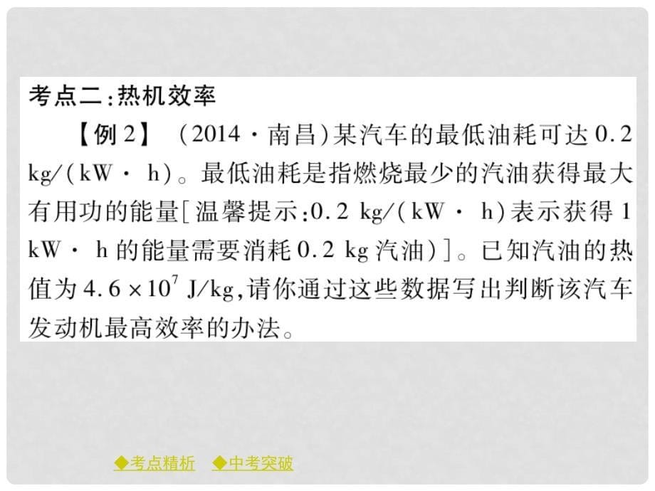 九年级物理上册 第2章 改变世界的热机能章末复习教学课件 （新版）教科版_第5页