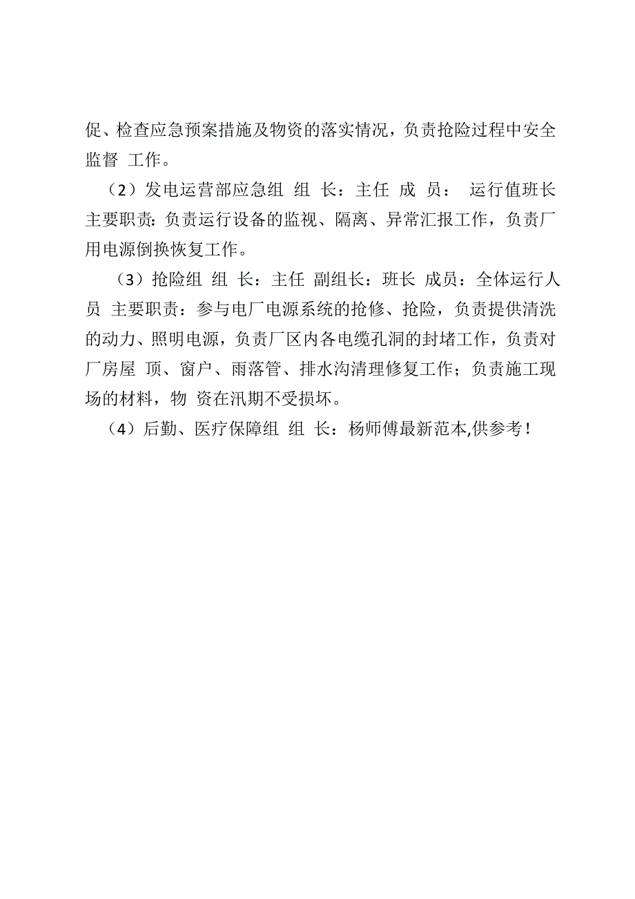 水淹厂房应急预案.doc_第4页