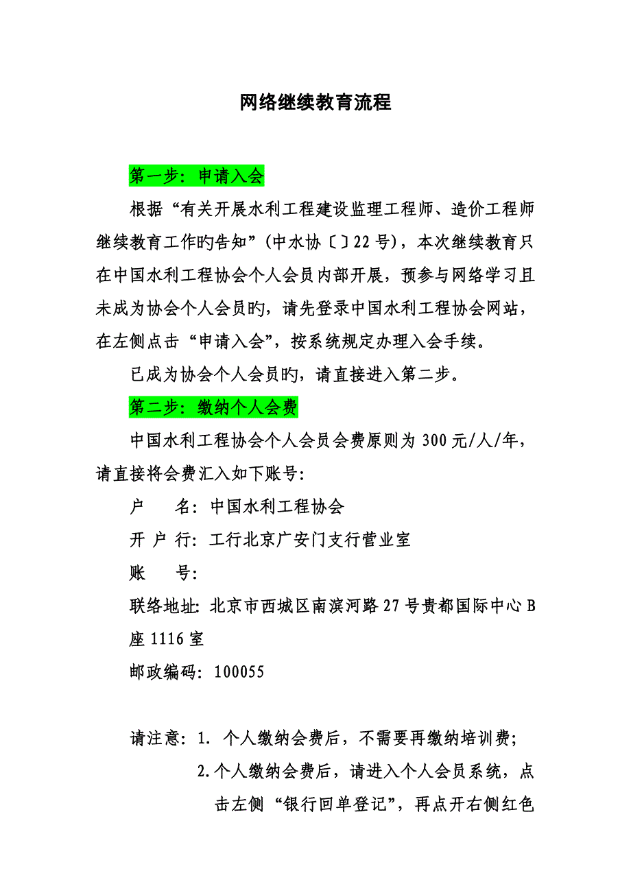 2023年网络继续教育流程.doc_第1页