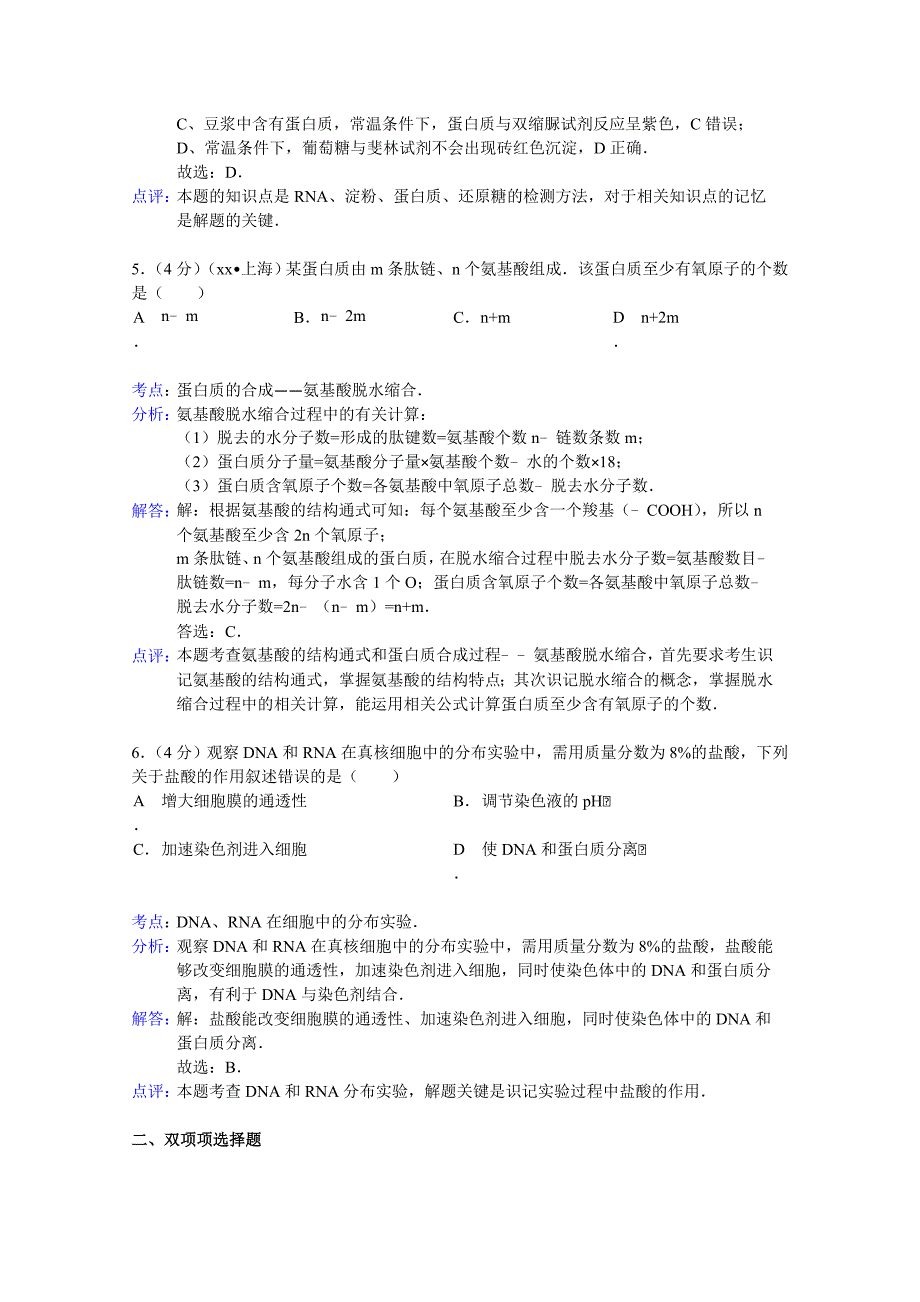 2022年高一上学期期初生物试题 含解析_第3页