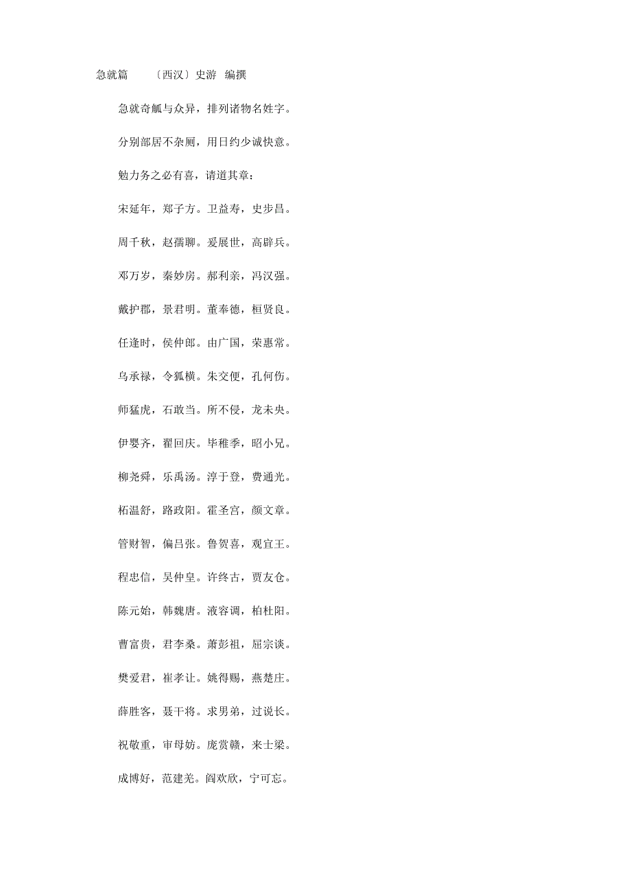 急就篇西汉史游_第1页