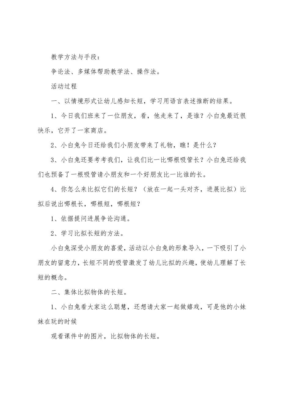 比长短小班数学教案7篇.docx_第5页