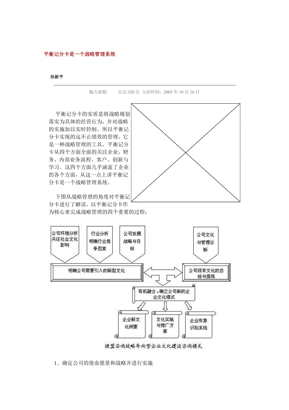 平衡记分卡是一个战略管理系统_第1页