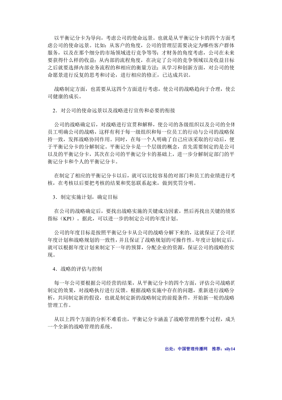 平衡记分卡是一个战略管理系统_第2页