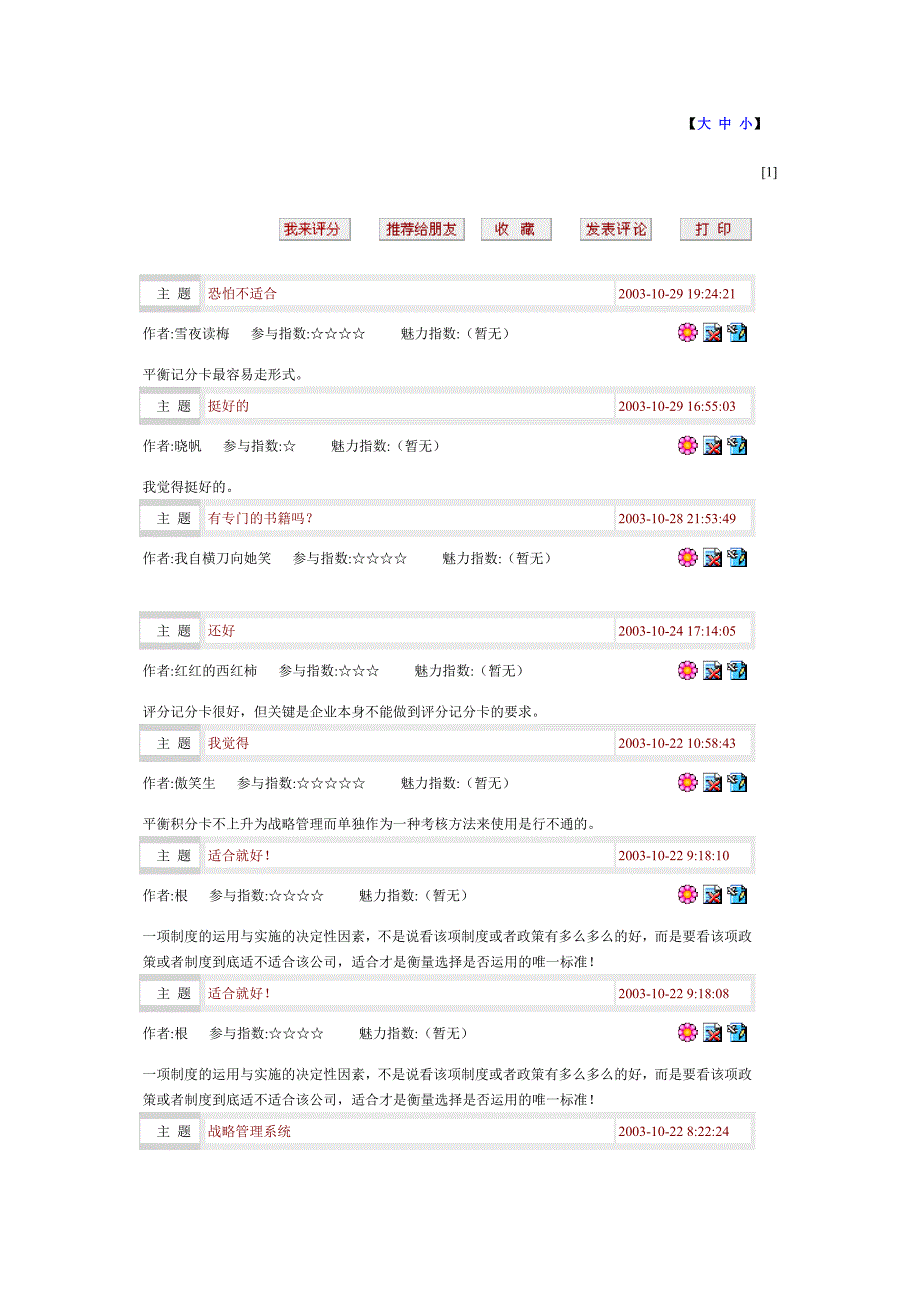 平衡记分卡是一个战略管理系统_第3页