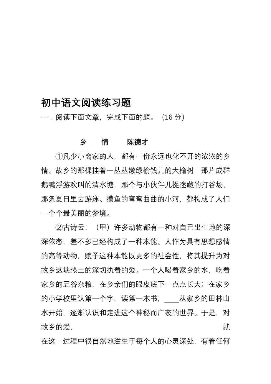 笔记初中语文阅读练习题答案_第1页