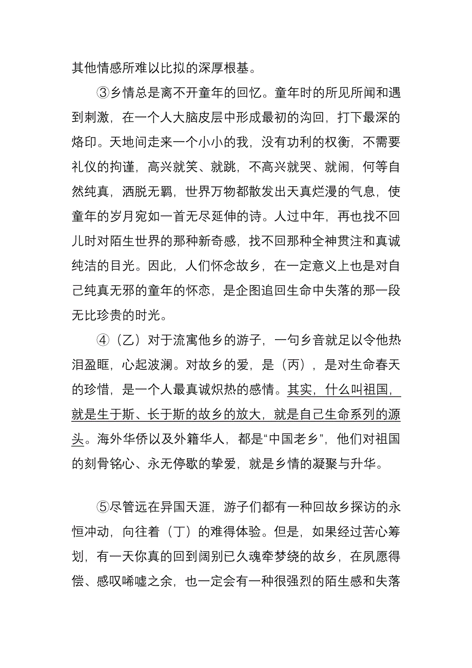 笔记初中语文阅读练习题答案_第2页