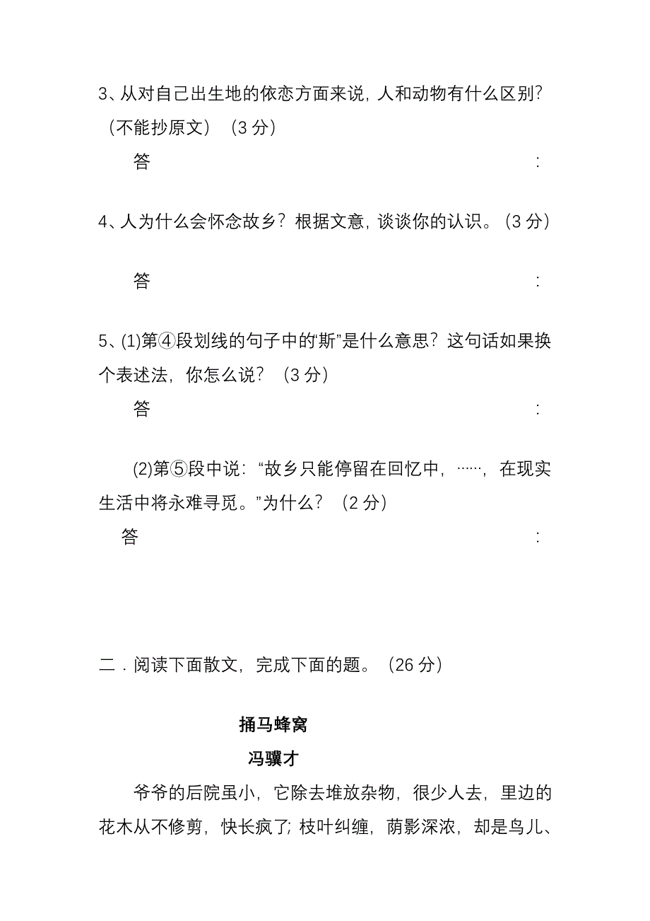笔记初中语文阅读练习题答案_第4页