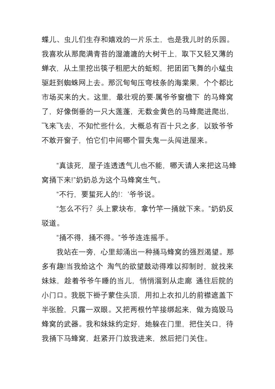 笔记初中语文阅读练习题答案_第5页