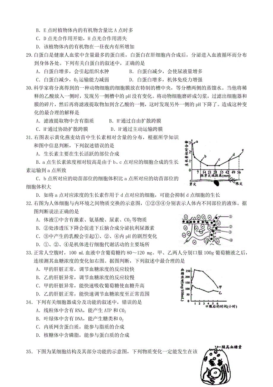 2015届成都零诊生物试题.doc_第4页