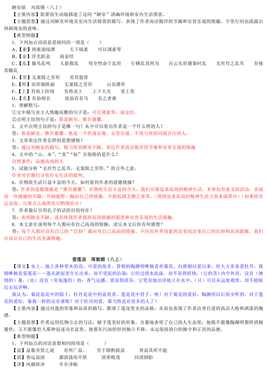 人教版语文短文两篇f教案_第1页