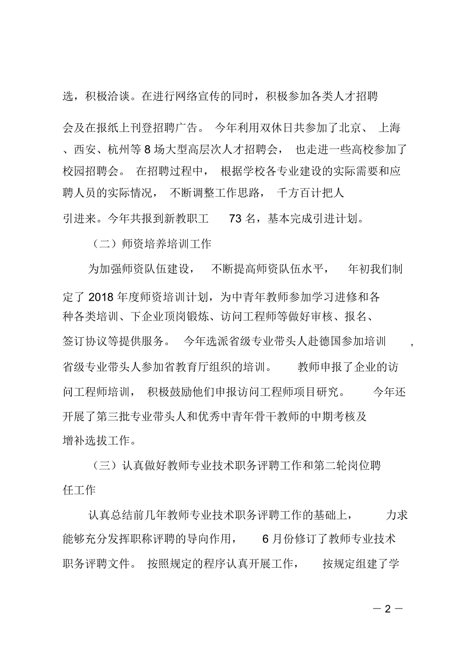 学校人事处处长述职报告_第2页