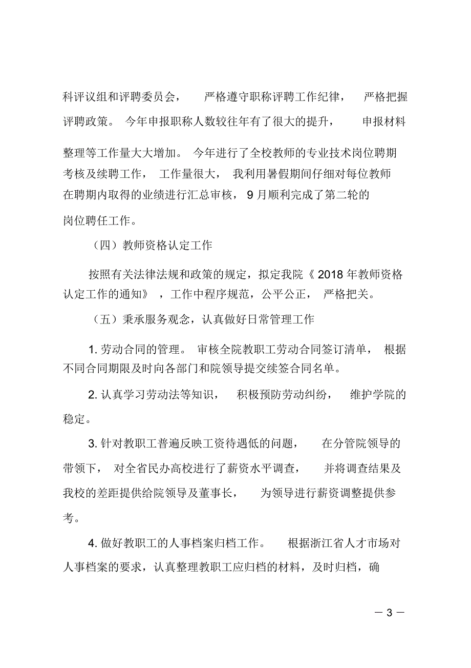 学校人事处处长述职报告_第3页