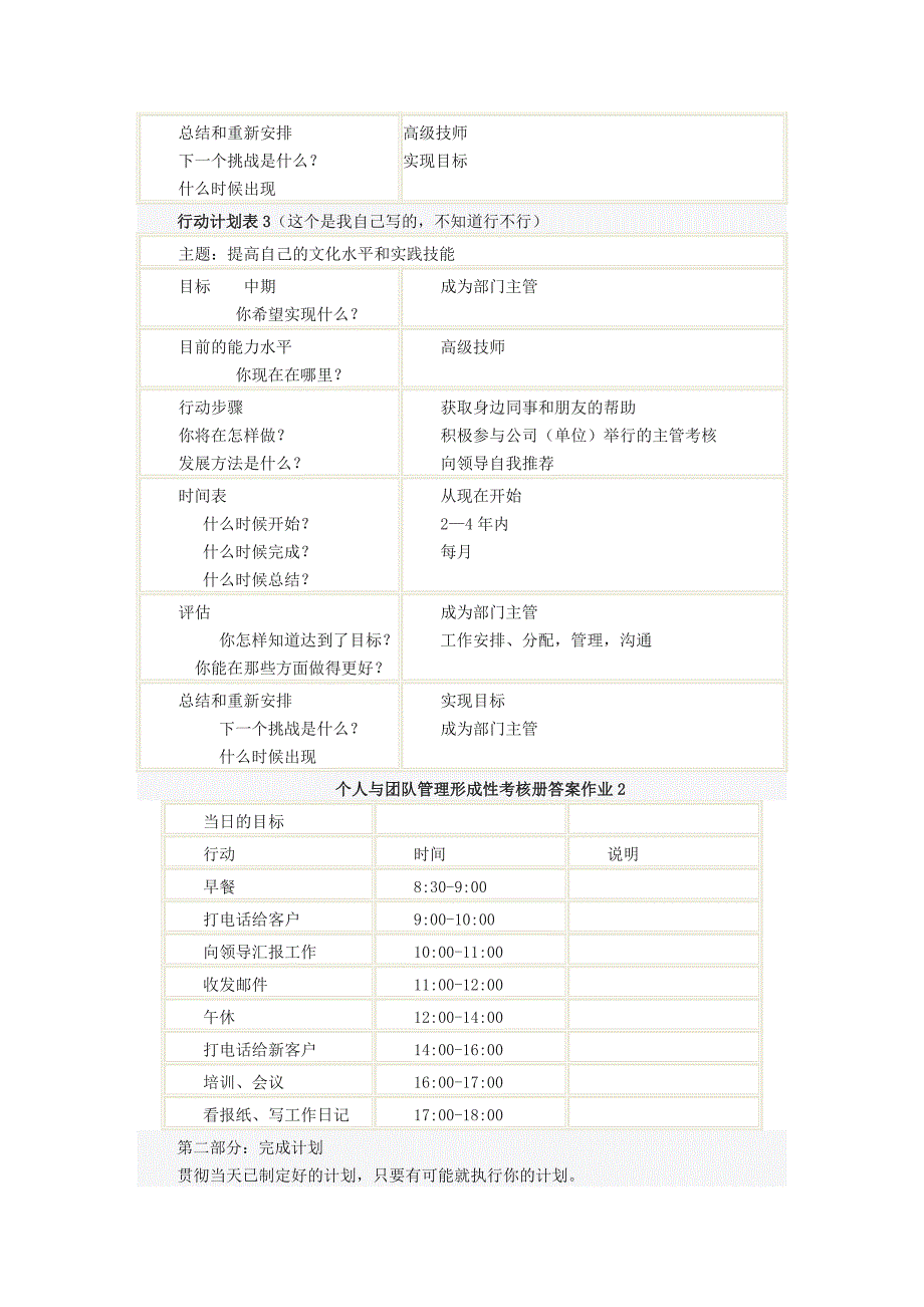 个人与团队管理形成性考核册答案作业2.doc_第2页