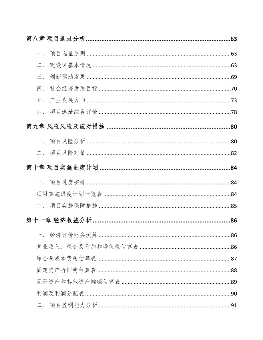 南通关于成立线缆公司可行性报告(DOC 85页)_第4页