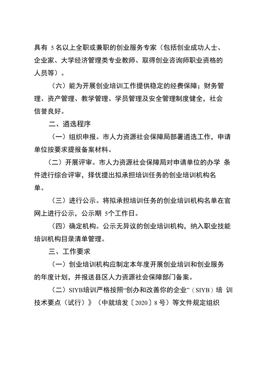 创业培训机构基本条件和工作要求_第2页