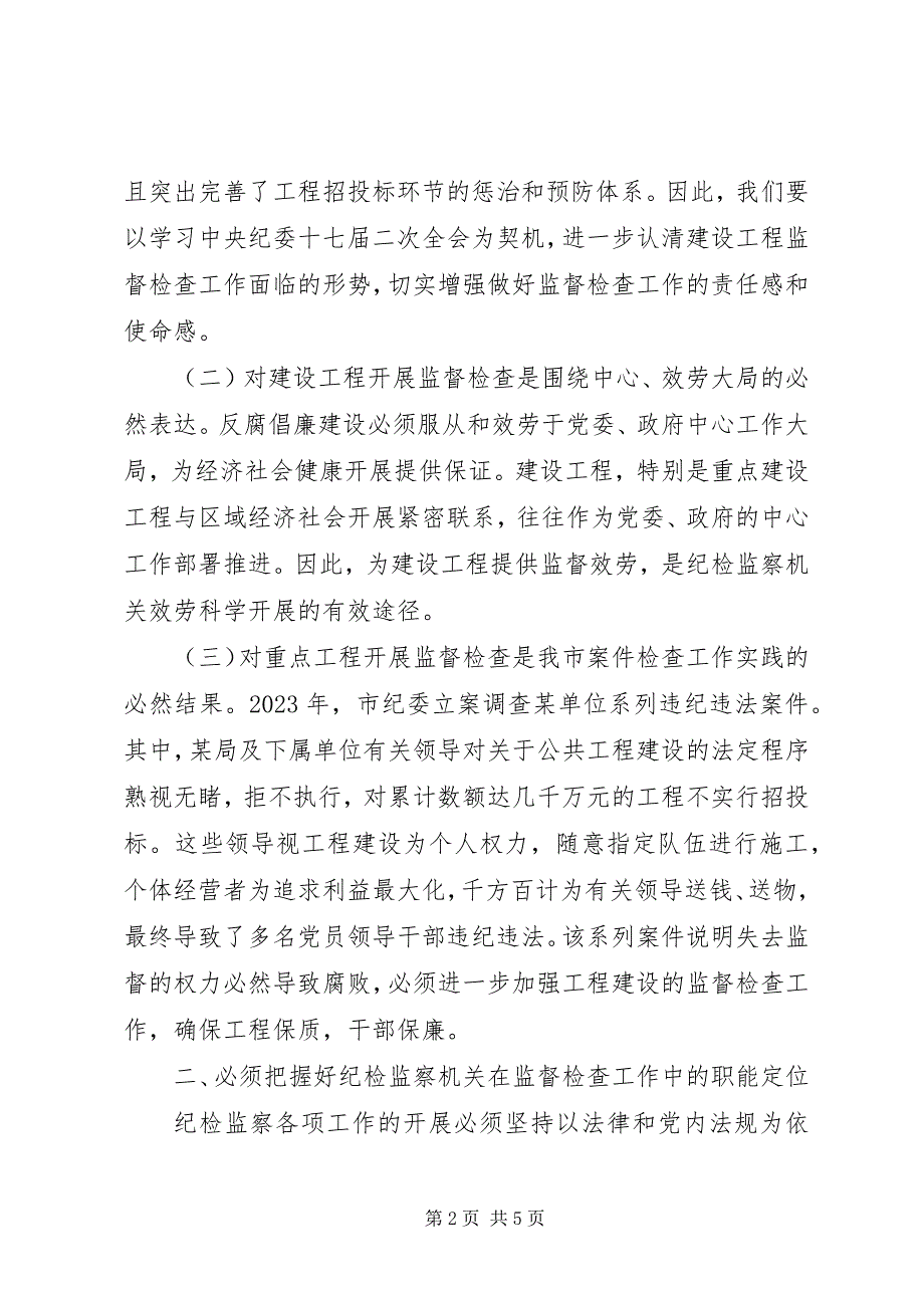 2023年建设工程监督检查工作的探析.docx_第2页