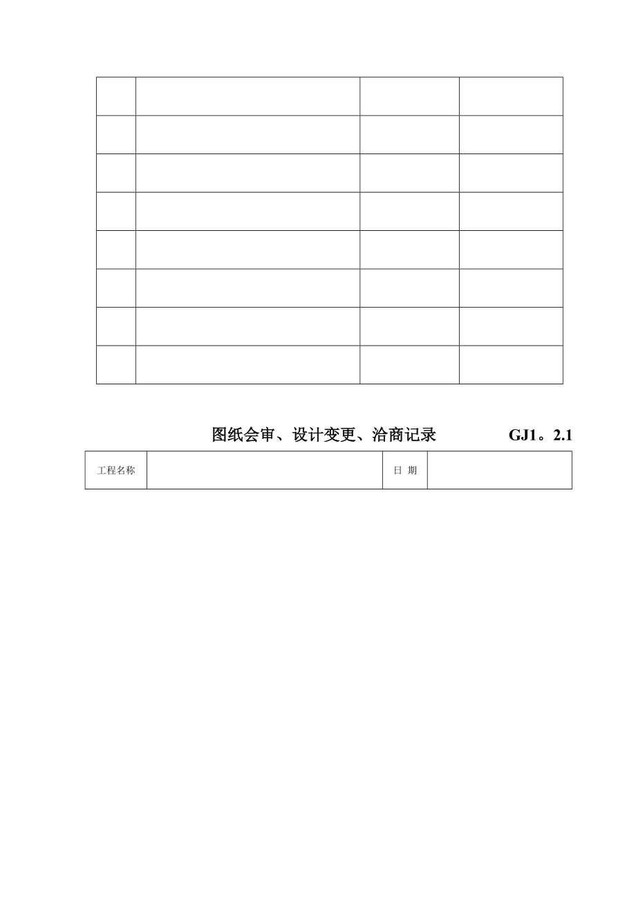 钢结构施工技术资料.doc_第3页