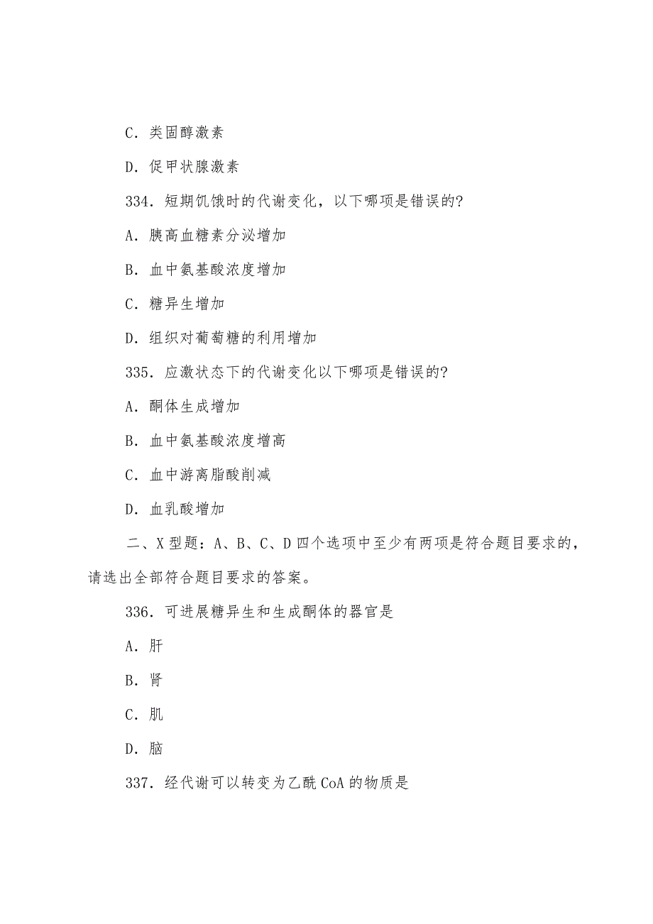 2022年考研西医综合辅导讲义同步练习021.docx_第3页