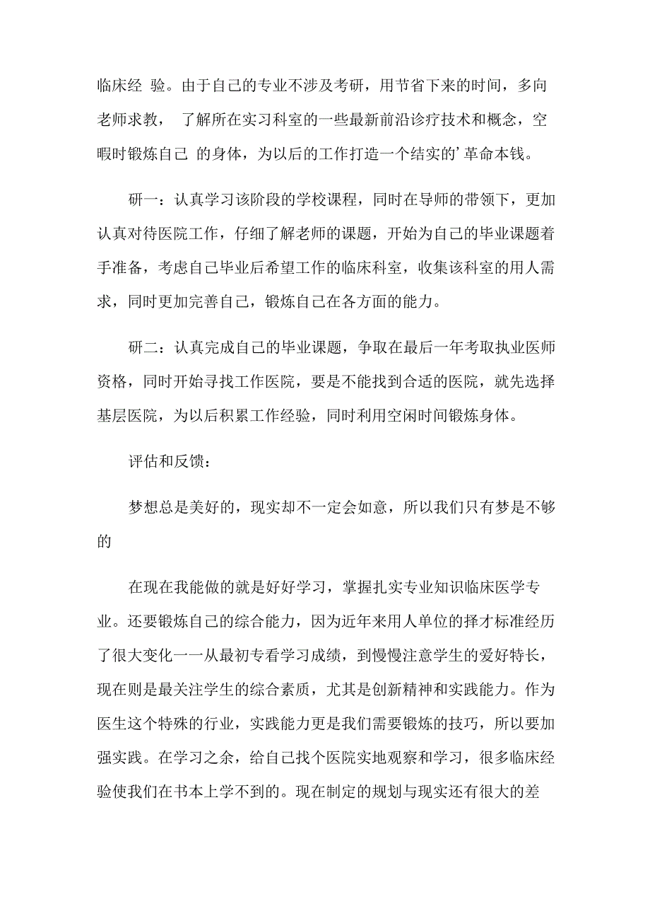 临床医学专业职业生涯规划_第3页