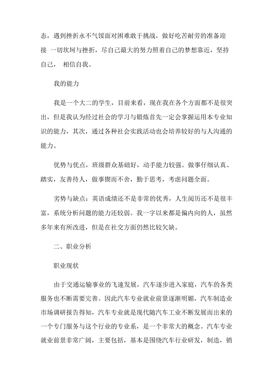 临床医学专业职业生涯规划_第5页