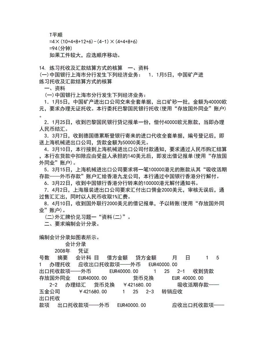 华中师范大学21秋《产业组织理论》平时作业二参考答案22_第4页