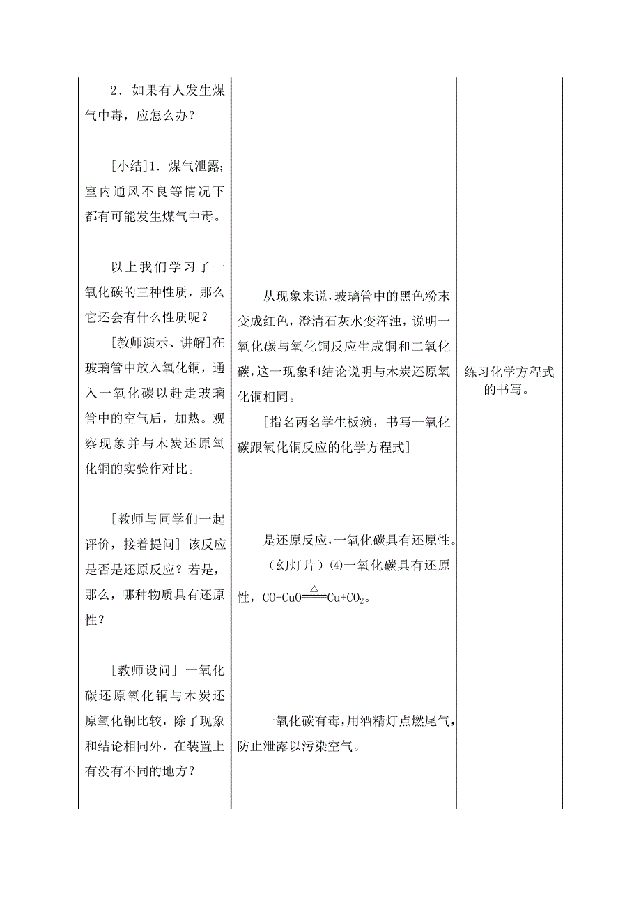 教育专题：化学第6单元课题3课题3二氧化碳和一氧化碳（2）_第3页