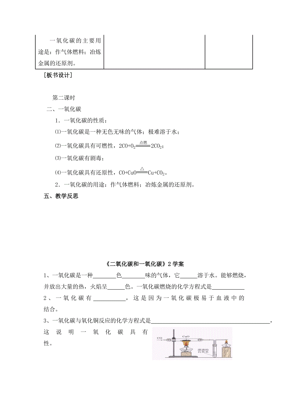 教育专题：化学第6单元课题3课题3二氧化碳和一氧化碳（2）_第4页