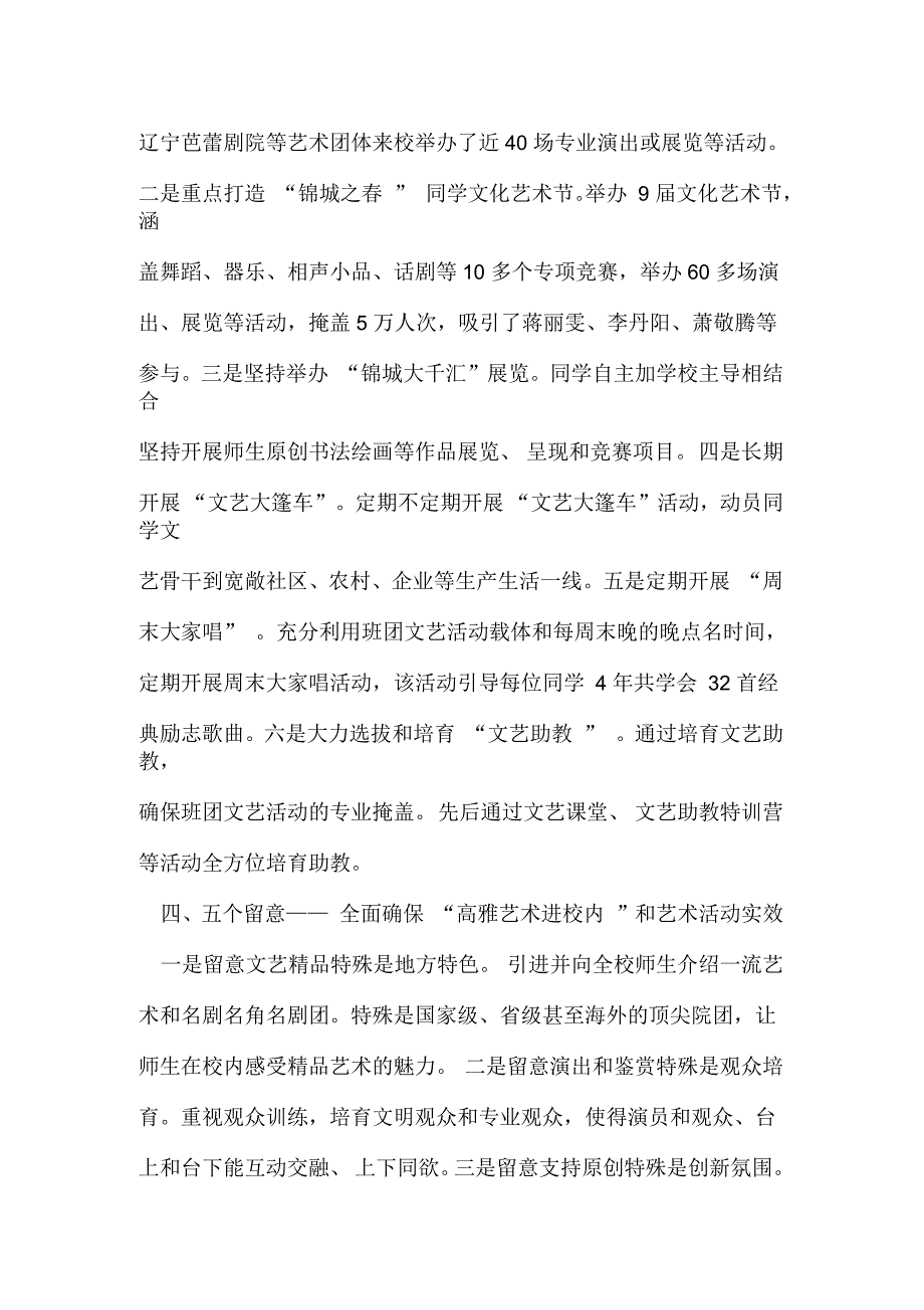 高雅艺术进校园和公共艺术教育探索_第3页