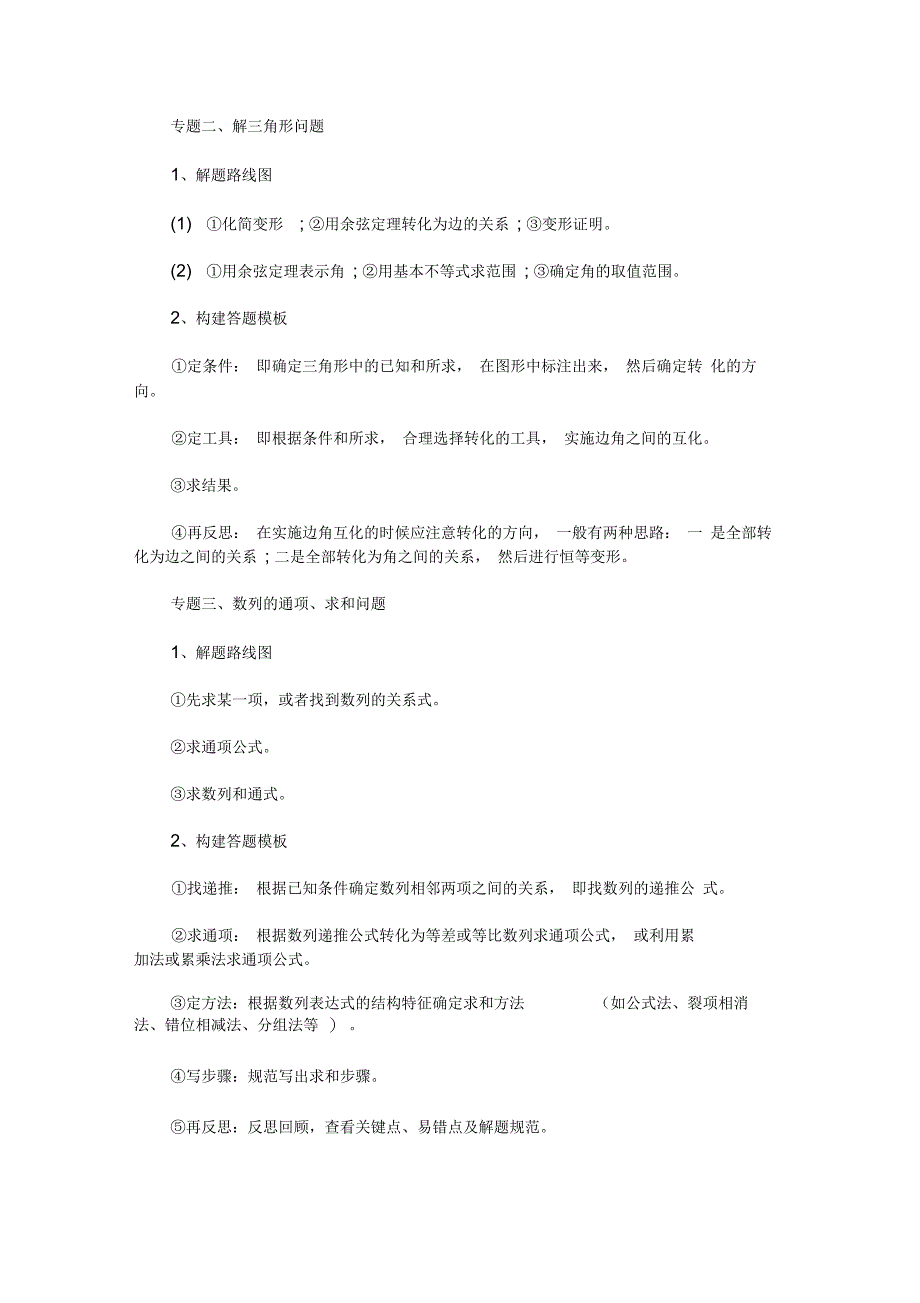 高考数学答题模板12个(最新)_第2页