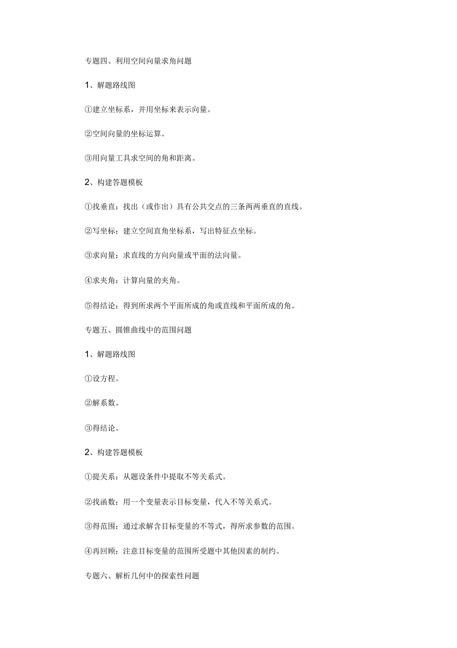 高考数学答题模板12个(最新)_第3页