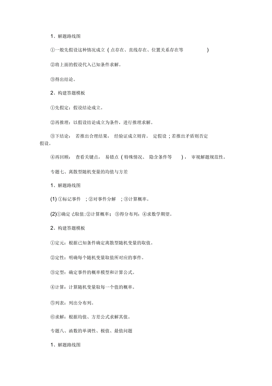 高考数学答题模板12个(最新)_第4页