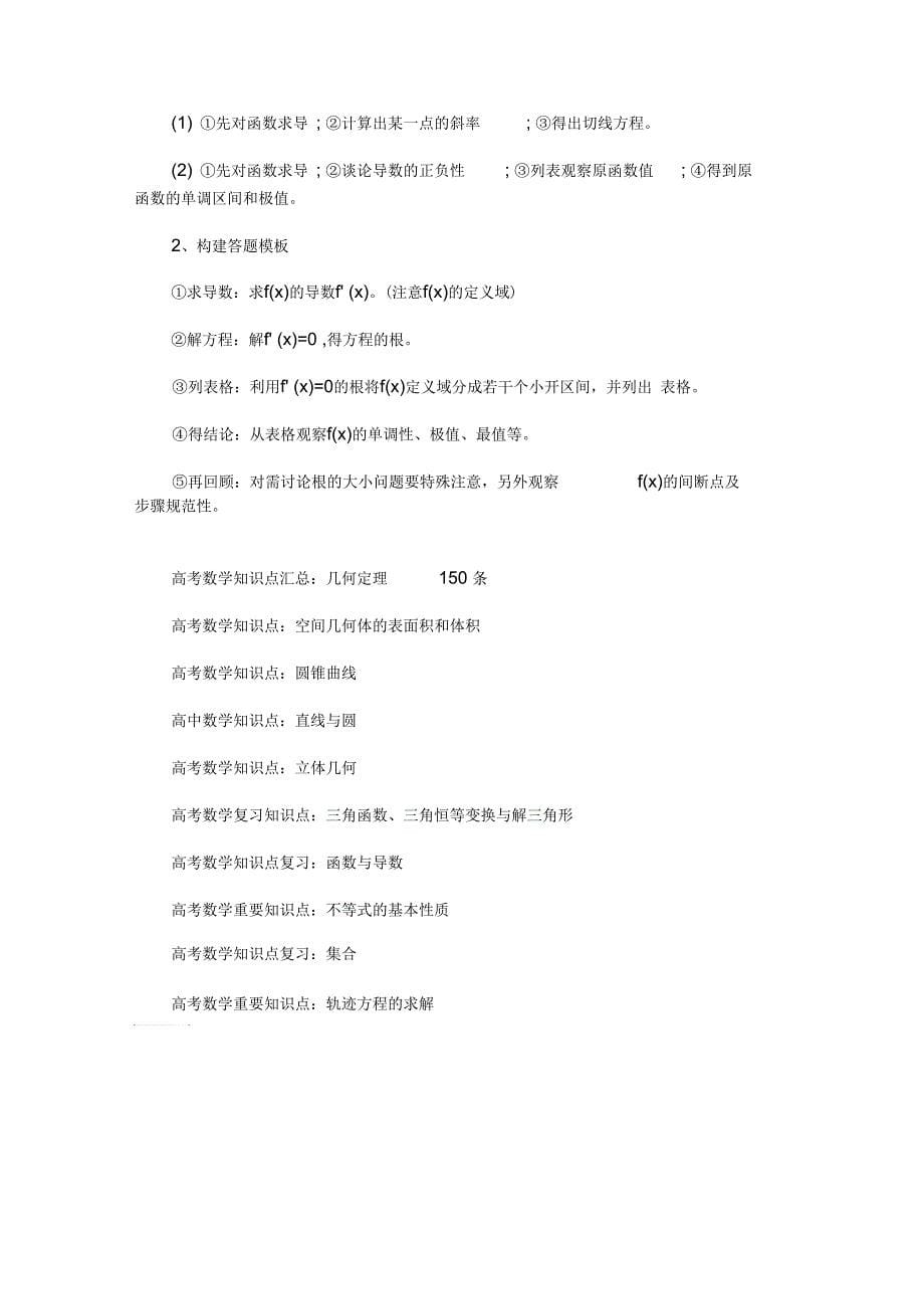 高考数学答题模板12个(最新)_第5页