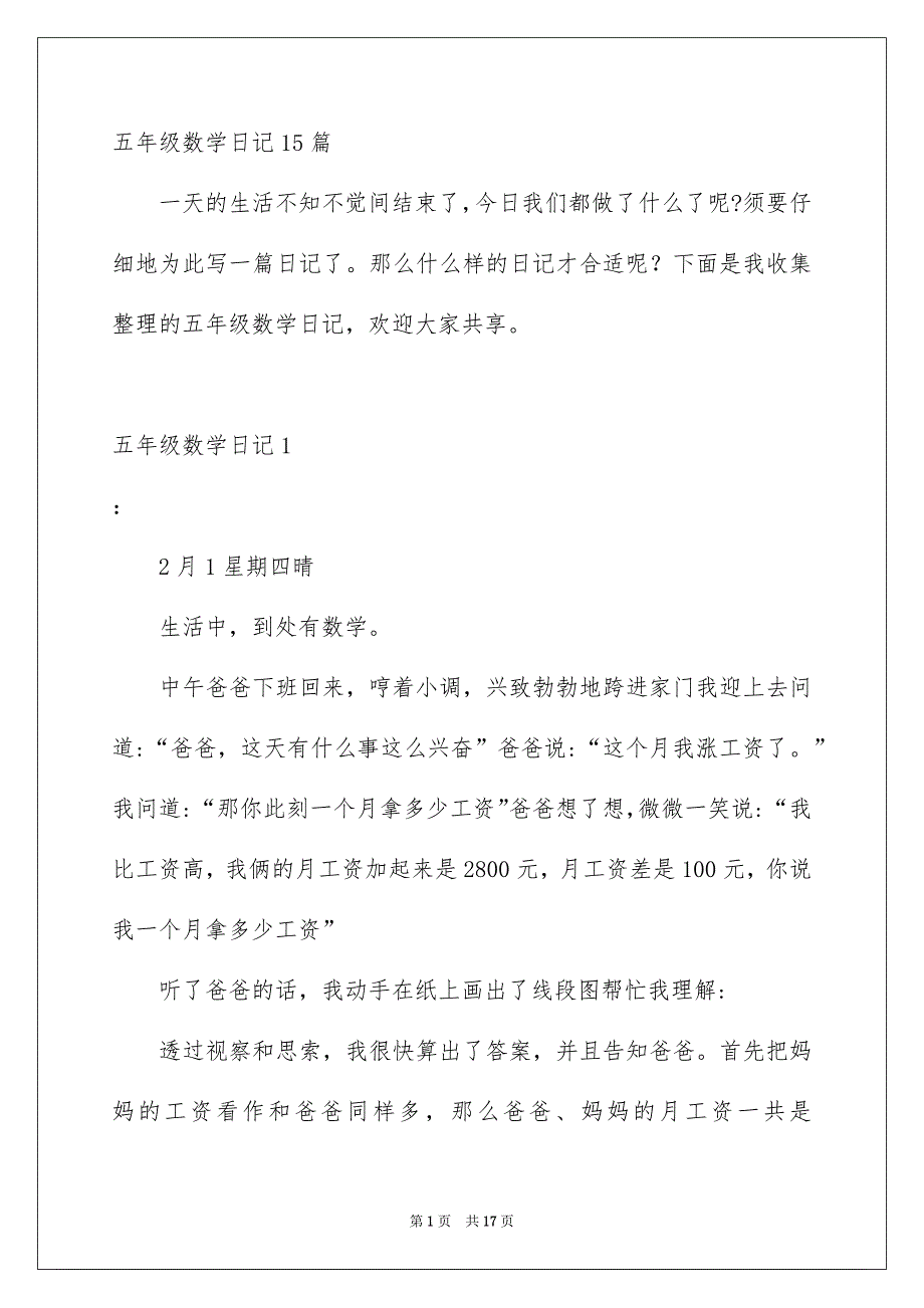 五年级数学日记15篇_第1页