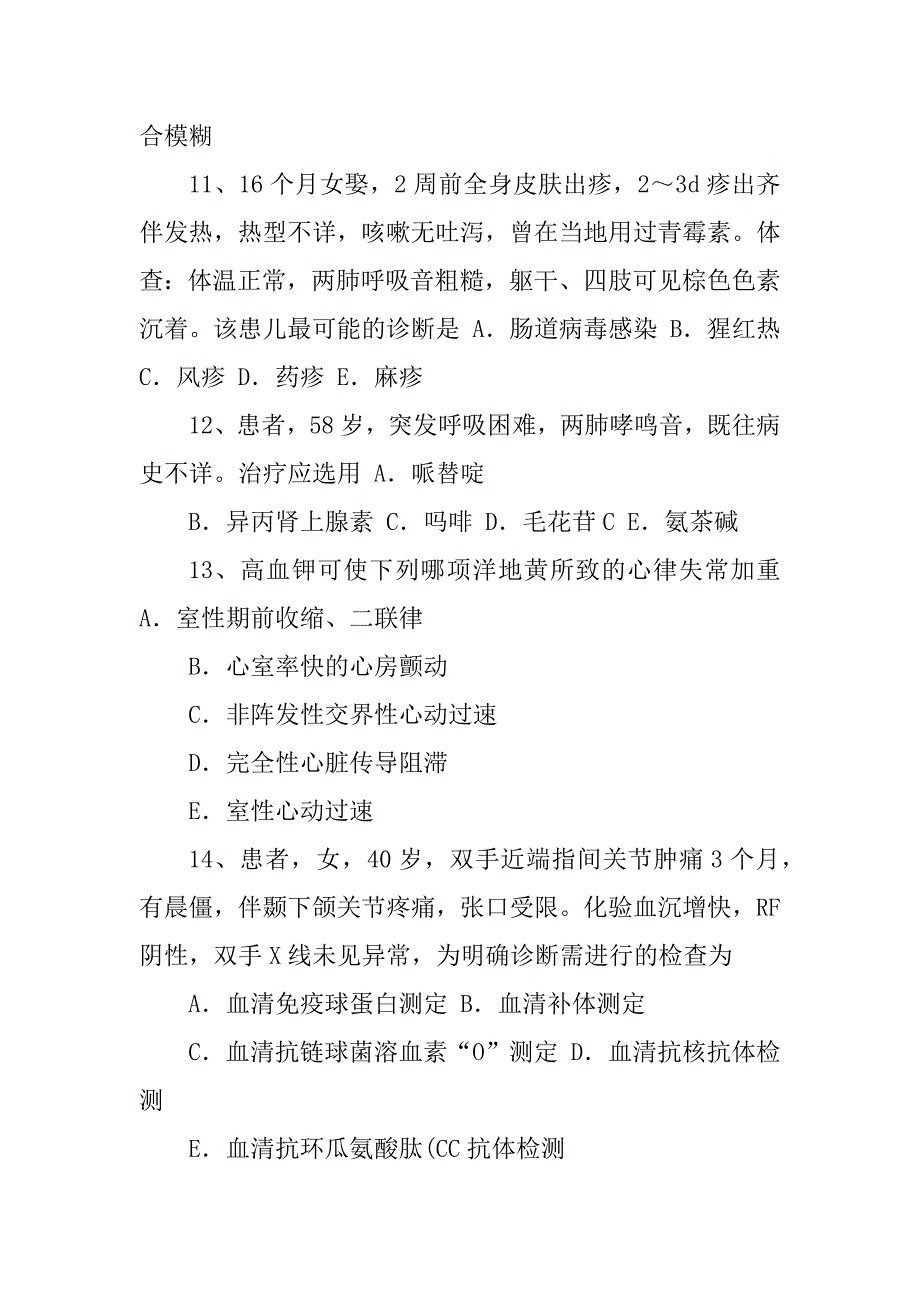 2023年吉林省主治医师(心内科)中级技师职称考试试卷_第3页