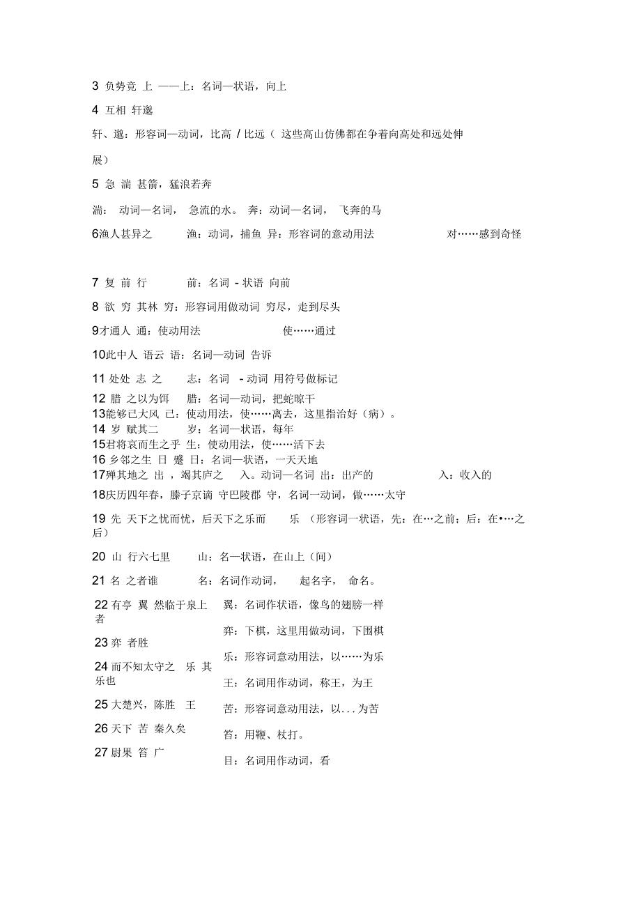 苏教版九年级上册文言文知识点结构_第3页