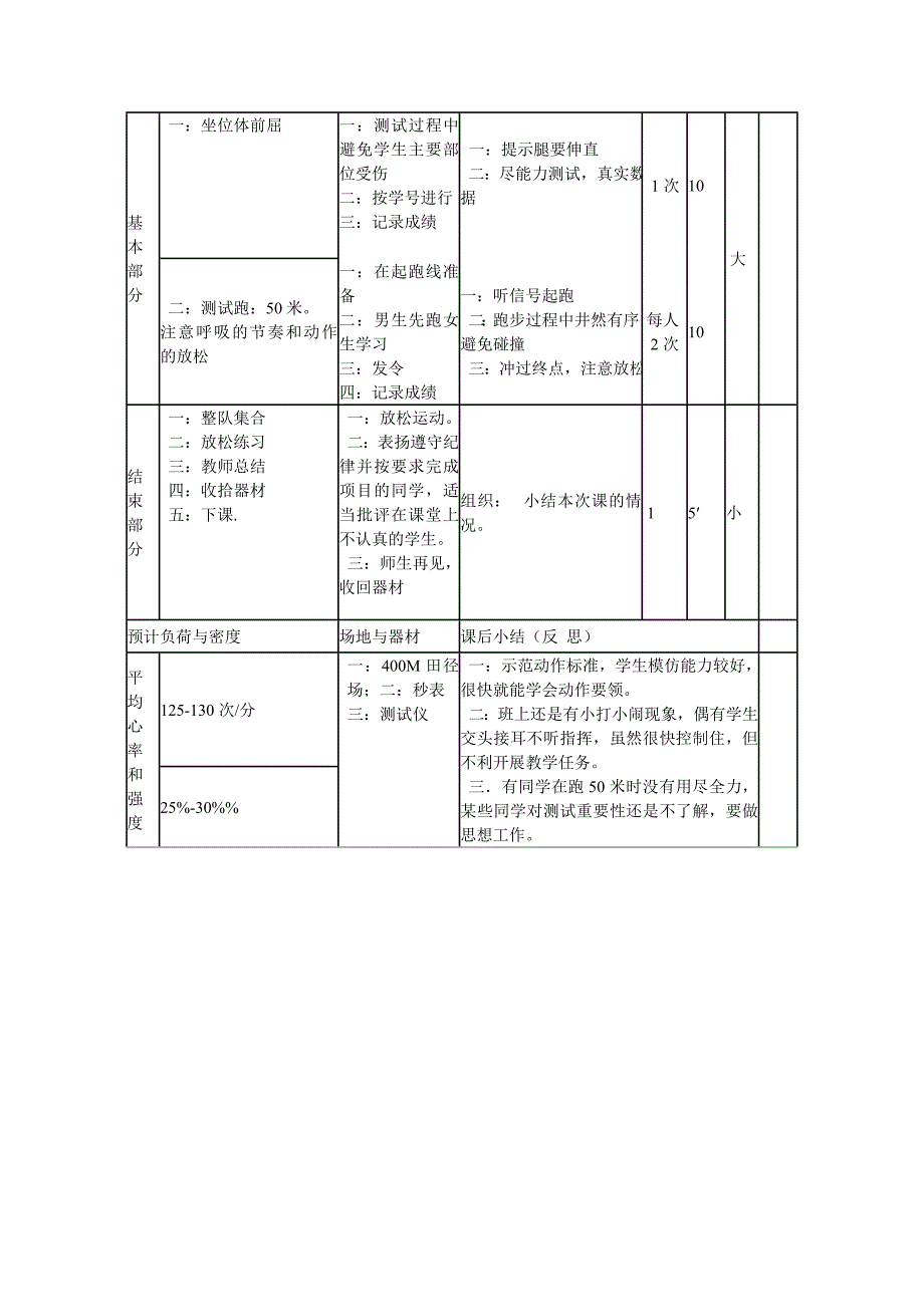 50坐位体前屈（一）_第2页