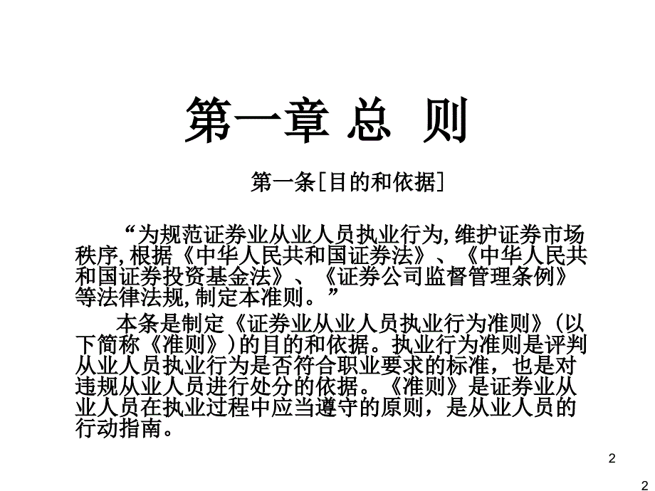 证券从业人员执业行为准则培训_第2页