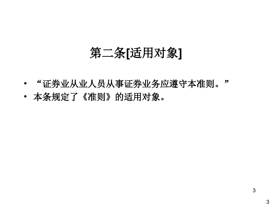 证券从业人员执业行为准则培训_第3页