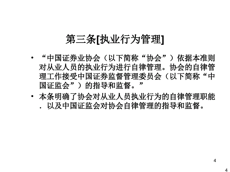 证券从业人员执业行为准则培训_第4页